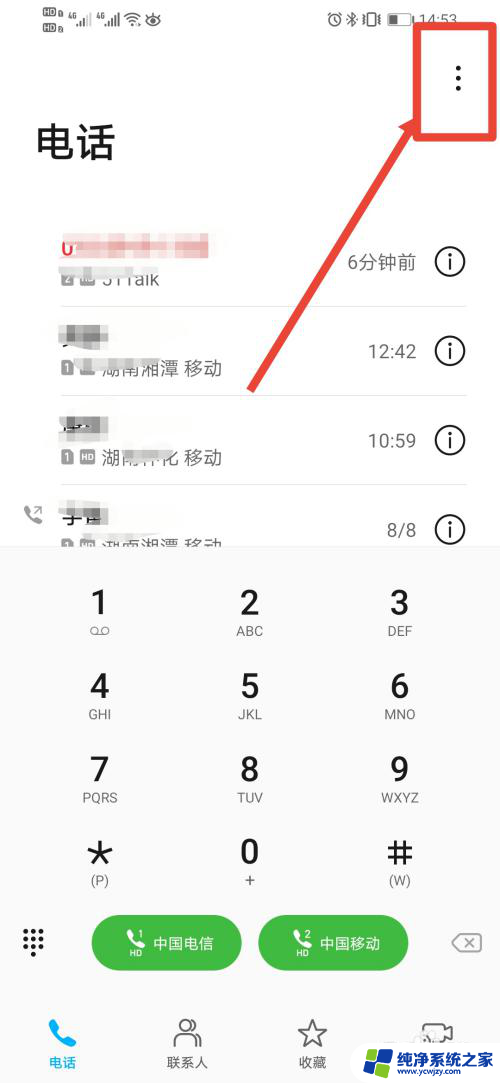 怎样取消通话录音设置