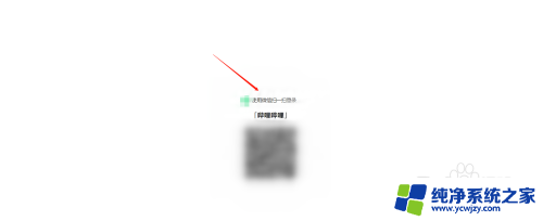哔哩哔哩能用微信登录吗?解答你的疑惑