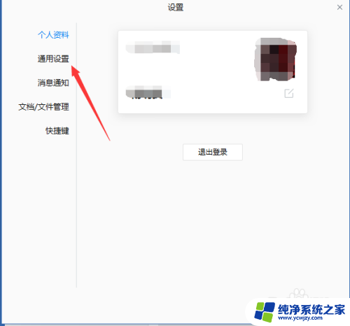 企业微信自动登录怎么关闭?一键学会关闭企业微信自动登录功能