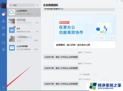 企业微信自动登录怎么关闭?一键学会关闭企业微信自动登录功能