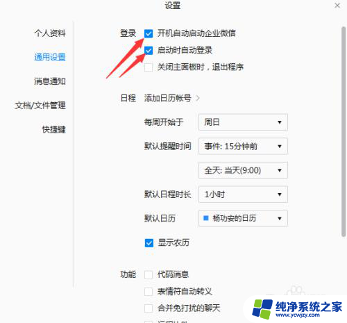 企业微信自动登录怎么关闭?一键学会关闭企业微信自动登录功能