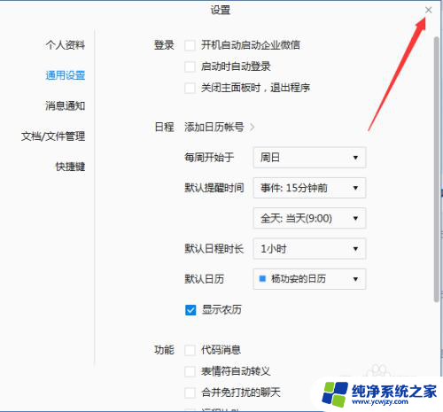 企业微信自动登录怎么关闭?一键学会关闭企业微信自动登录功能