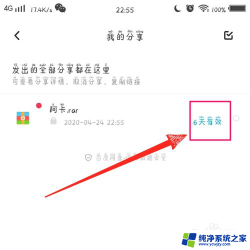 为什么百度网盘文件分享不了?解决方法大揭秘