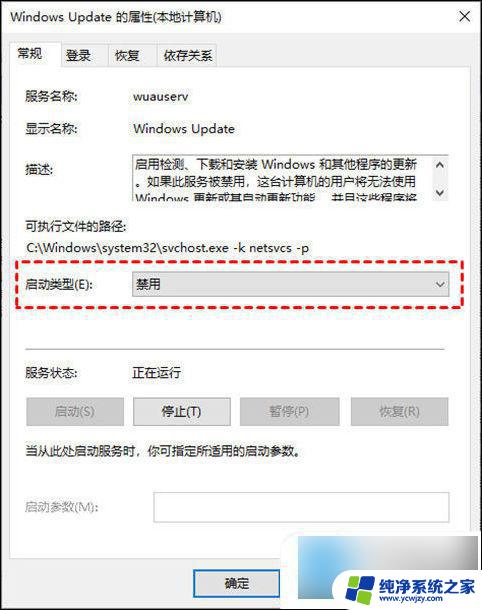 windows10怎么永久禁止更新