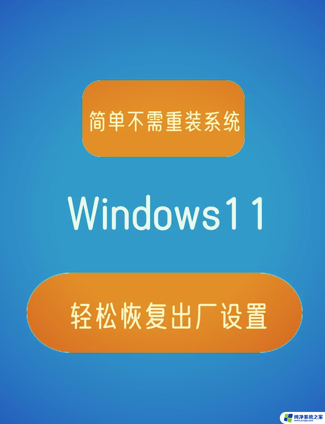 戴尔怎么恢复出厂设置win11系统