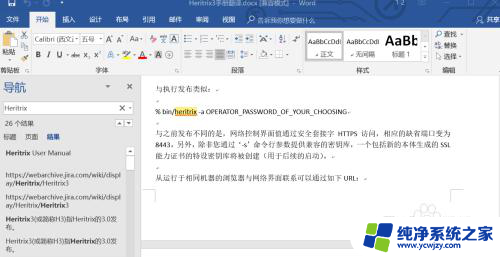 Word文档搜索功能在哪里？快速找到搜索功能的方法！
