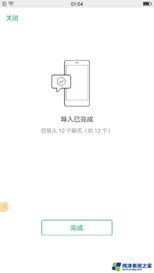 微信能同步聊天记录到另一个手机吗