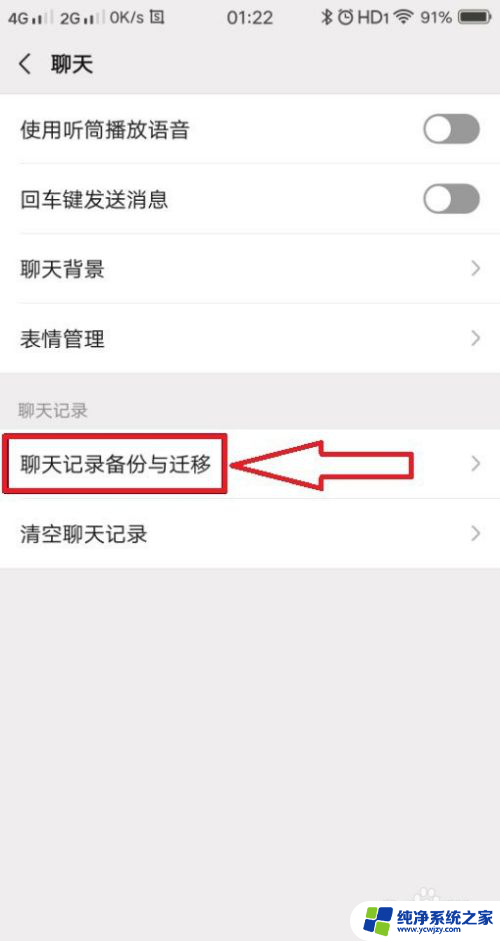 微信能同步聊天记录到另一个手机吗