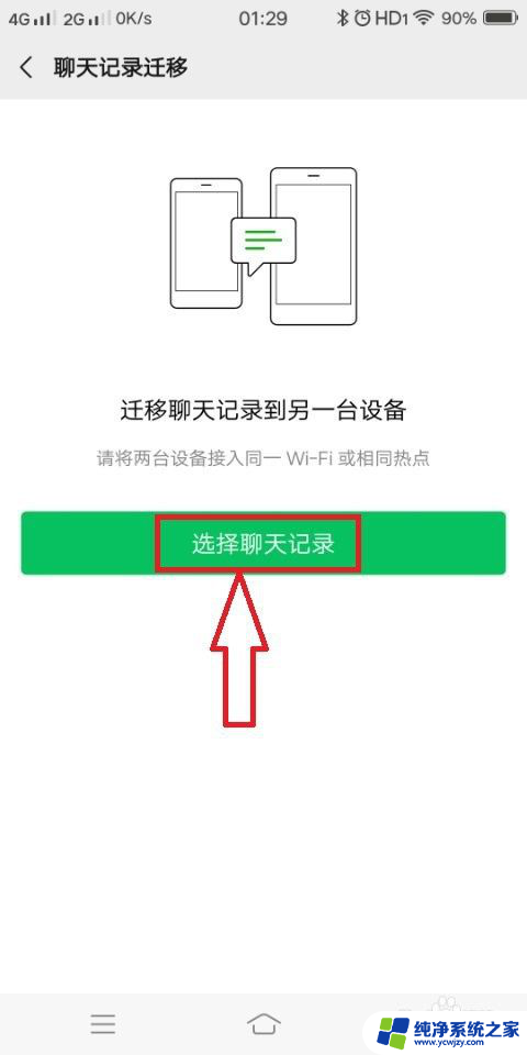 微信能同步聊天记录到另一个手机吗
