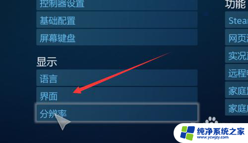 Steam大屏幕怎么设置？一步步教你设置Steam大屏幕模式