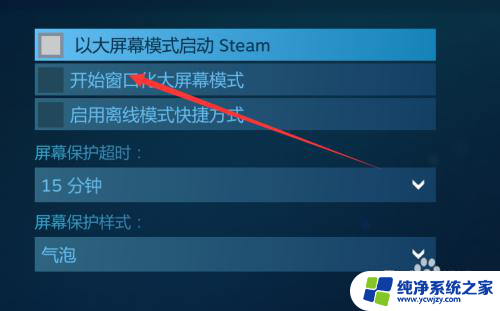Steam大屏幕怎么设置？一步步教你设置Steam大屏幕模式