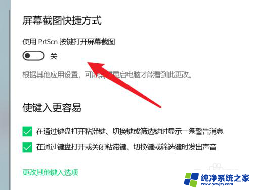 电脑截图在哪里设置