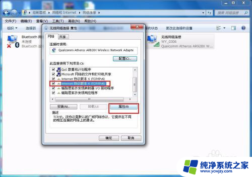 怎么修改电脑ip