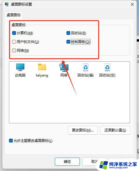win11升级后桌面图标