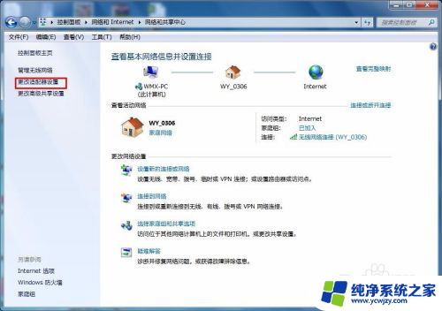 怎么修改电脑ip