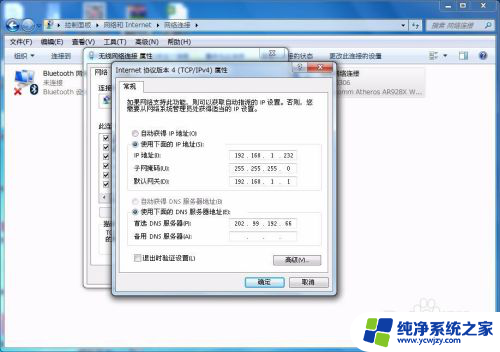 怎么修改电脑ip
