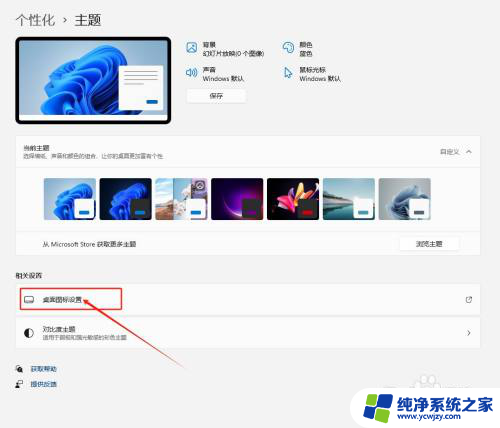win11升级后桌面图标