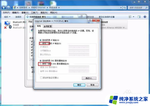 怎么修改电脑ip