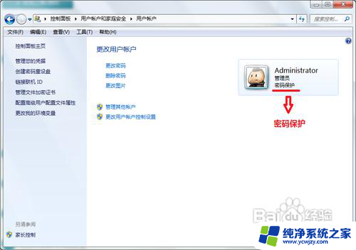 win7系统如何设置系统密码