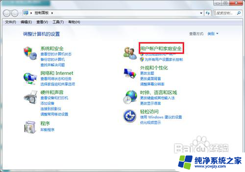 win7系统如何设置系统密码