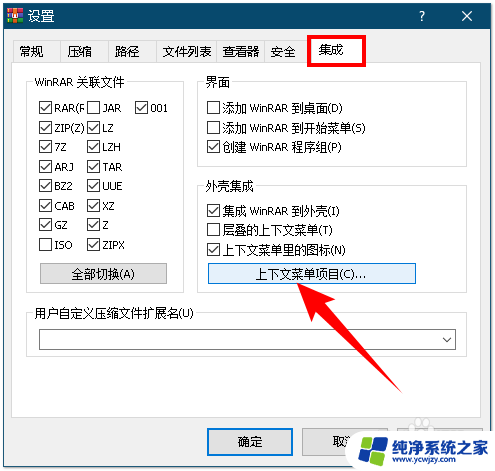 设置右键菜单选项