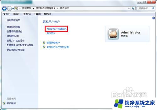 win7系统如何设置系统密码