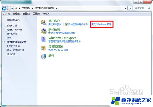 win7系统如何设置系统密码