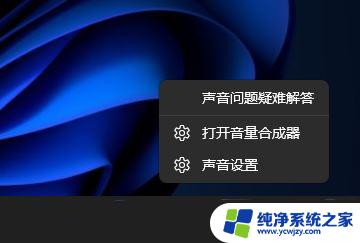 win11连接耳机耳机没声音