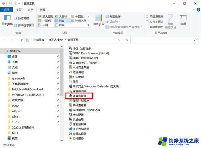 win11打开此电脑管理的方法