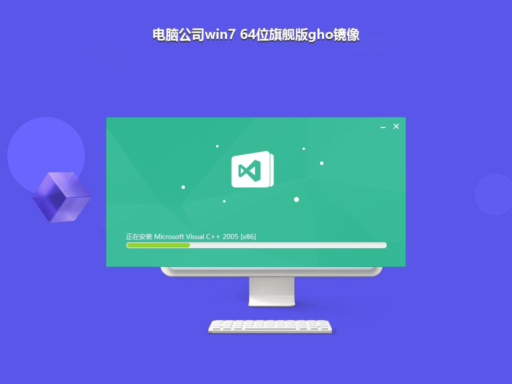 电脑公司win7 64位旗舰版gho镜像