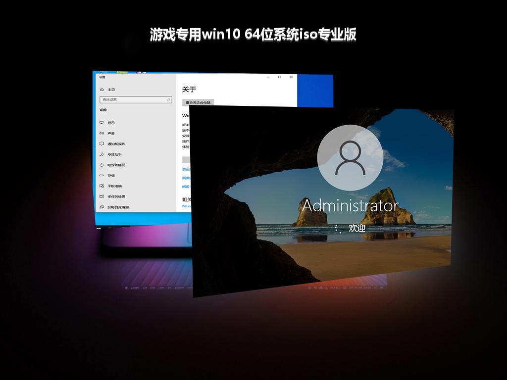 游戏专用win10 64位系统iso专业版