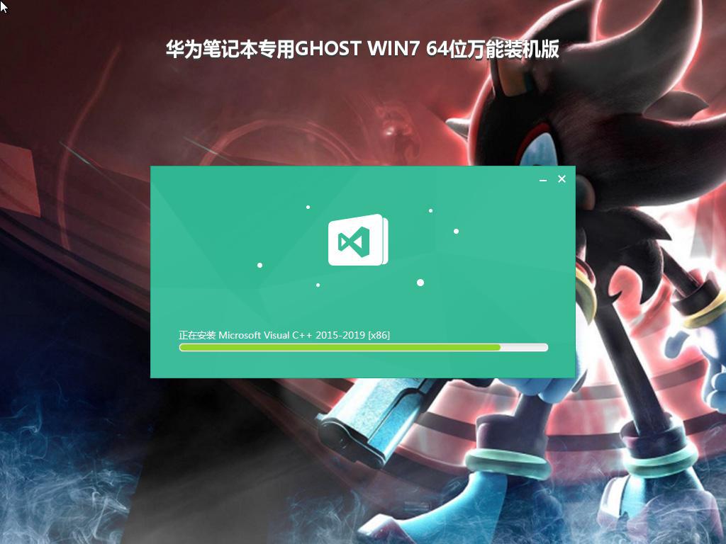 华为笔记本专用GHOST WIN7 64位万能装机版