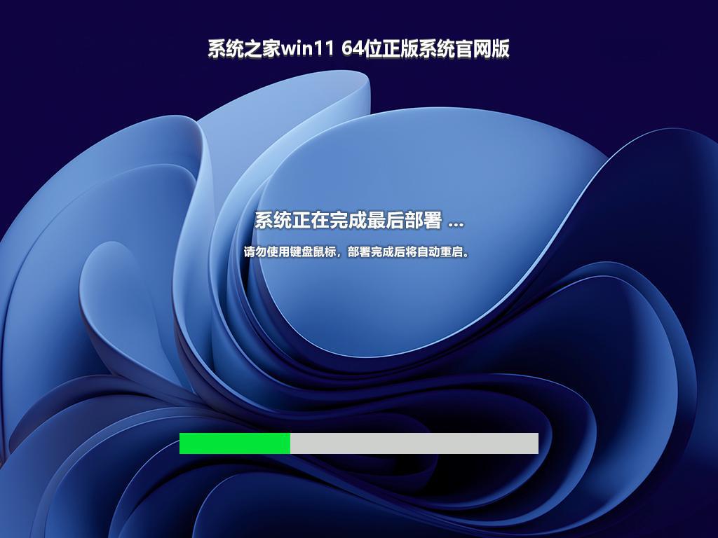 系统之家win11 64位正版系统官网版
