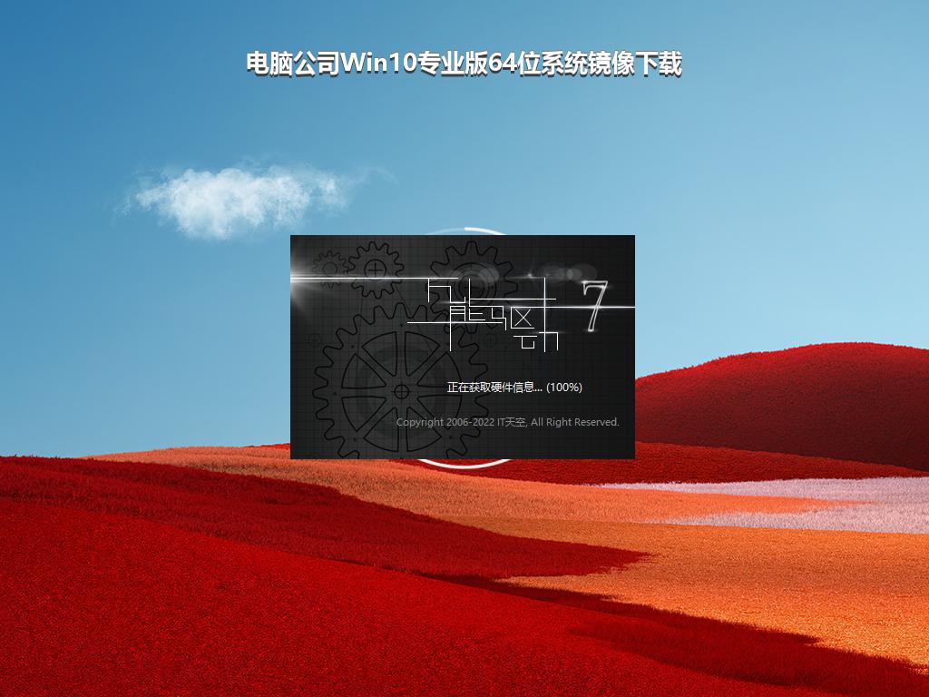 电脑公司Win10专业版64位系统镜像下载