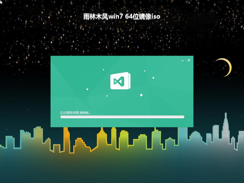 雨林木风win7 64位镜像iso