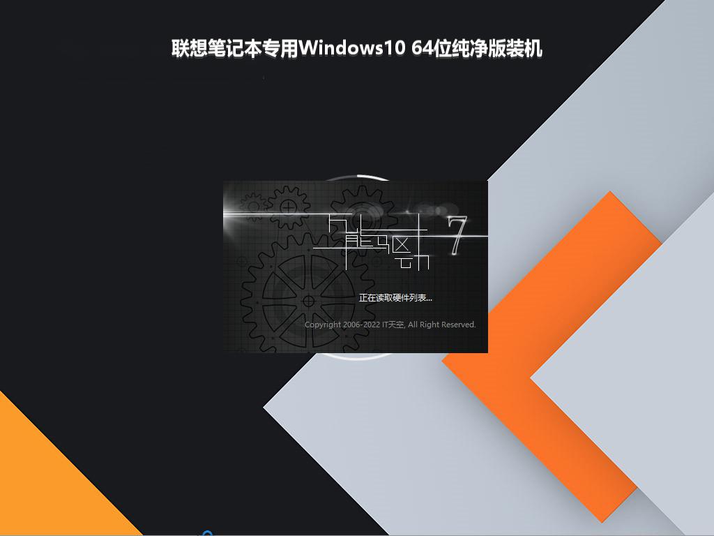 联想笔记本专用Windows10 64位纯净版装机