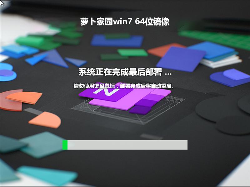 萝卜家园win7 64位镜像