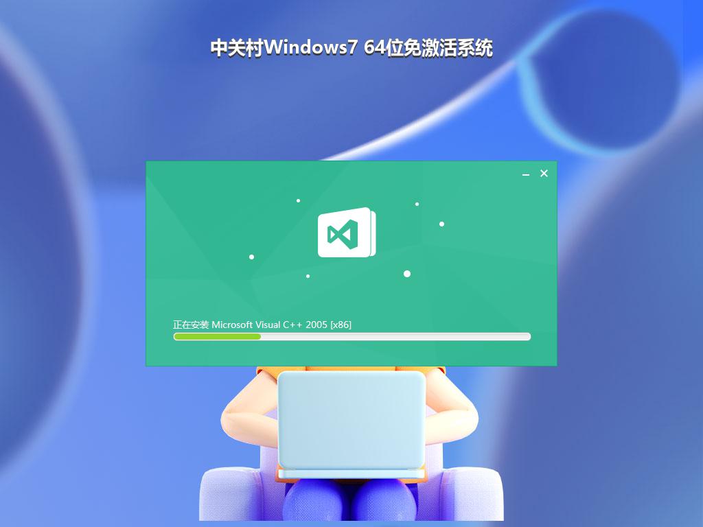 中关村Windows7 64位免激活系统