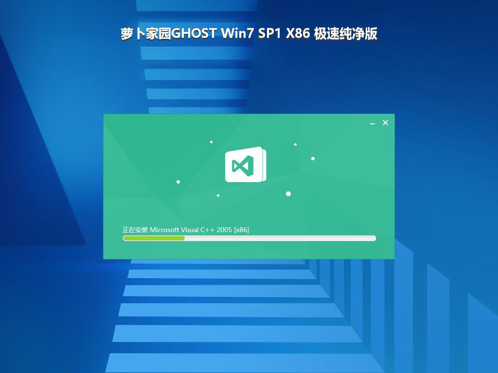 萝卜家园GHOST Win7 SP1 X86 极速纯净版