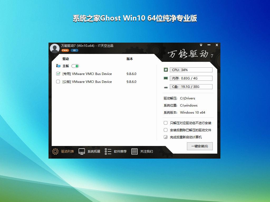 系统之家Ghost Win10 64位纯净专业版