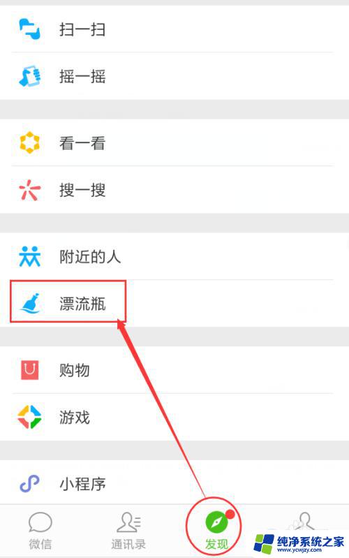 漂流瓶微信在哪里打开 微信漂流瓶在哪个菜单中