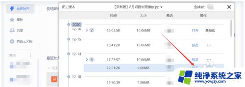 wps文档保存了怎么恢复原来的 WPS文件历史版本恢复方法