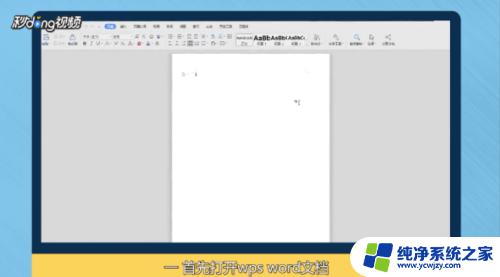 wps word表格 WPS中Word怎么画表格