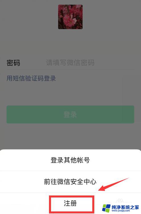 微信没有注册页面怎么办 微信注册页面找不到怎么办