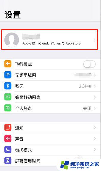 苹果id怎样退出登录 Apple ID退出登录步骤