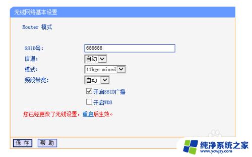 tp路由器怎样重新设置wifi密码 TP Link路由器如何修改wifi密码