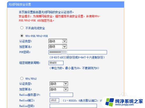 tp路由器怎样重新设置wifi密码 TP Link路由器如何修改wifi密码