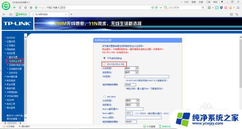 tp路由器怎样重新设置wifi密码 TP Link路由器如何修改wifi密码