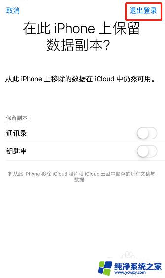 苹果id怎样退出登录 Apple ID退出登录步骤