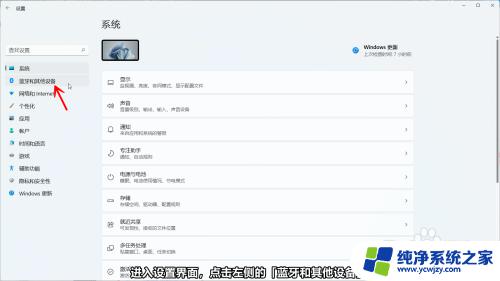 windows11关闭触摸板 Windows11触摸板禁用步骤